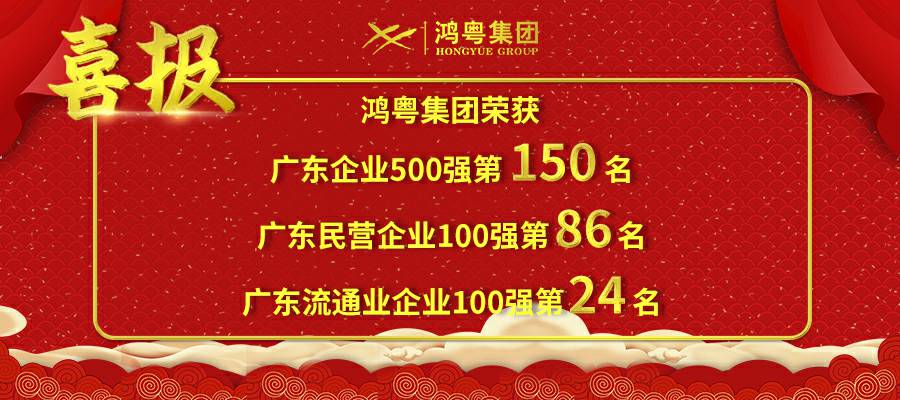 开门红丨米兰app官方站官网-米兰(中国)荣登广东企业500强等三大榜单(图1) 开门红丨米兰app官方站官网-米兰(中国)荣登广东企业500强等三大榜单(图1)